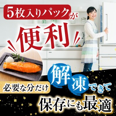 無添加甘塩天然秋鮭5切入×3P(計15切、約750g) G-28038