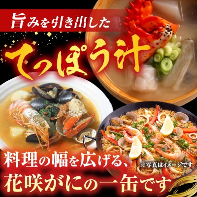 【北海道根室産】花咲がにてっぽう汁425g×2缶 G-14026