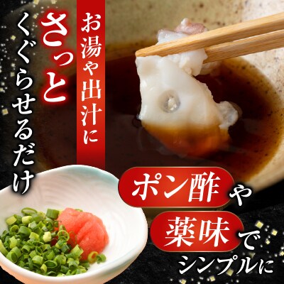 【北海道根室産】たこしゃぶ用水たこ150g×3P(加熱調理用) G-28029