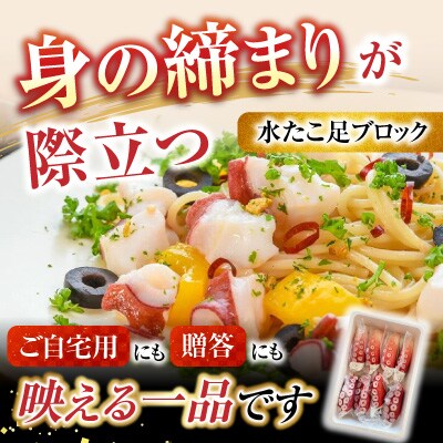 【北海道根室産】ボイル水たこ足ブロック8P(計4kg) D-20005