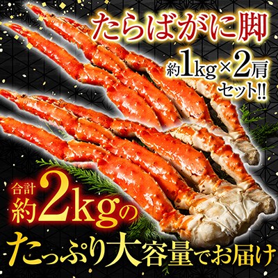 ボイルたらばがに脚約1kg×2肩 D-14050