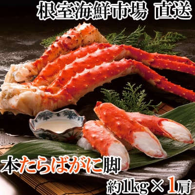 ボイルたらばがに脚約1kg×1肩 F-14031