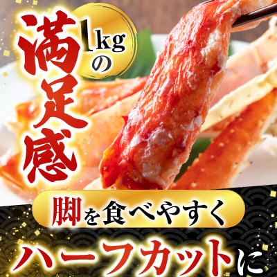ボイル済み本タラバガニハーフカット1kg C-14032
