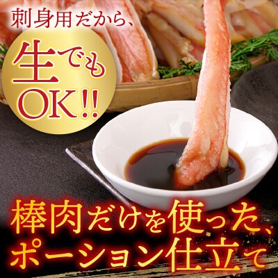 ずわいがに棒肉ポーション400g×2P(計38～48本) B-28077