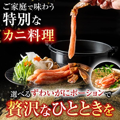お刺身可!ずわいがに棒肉ポーション400g(19～24本) A-11217