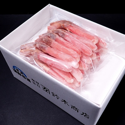 お刺身可!ずわいがに棒肉ポーション400g(19～24本) A-11217