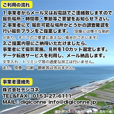 根室の空撮写真10カット【高性能ドローンによる根室市の写真をお届け】 E-80002