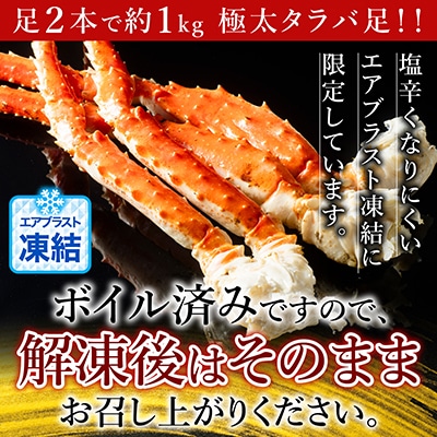 ボイルたらばがに脚約1kg(脚2本シュリンク)×2P D-11048