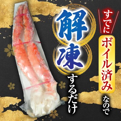 ボイルたらばがに脚約1kg(脚2本シュリンク) C-28057