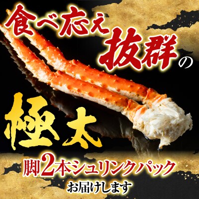 ボイルたらばがに脚約1kg(脚2本シュリンク)×2P D-28049