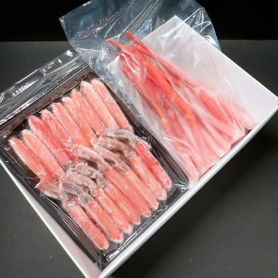 お刺身OK!生ずわいがに棒肉ポーション500g・紅ずわいがにポーション400g B-28114