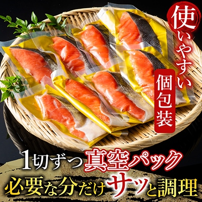 無添加天然熟成紅鮭1切(約80g)真空×8P G-28054