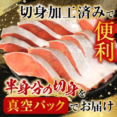 天然甘塩紅鮭半身(半身真空・切り身加工済み)×2P A-28074
