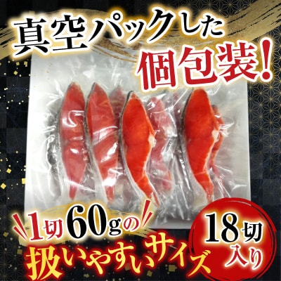 甘汐天然紅鮭1切×18P(約1kg) A-14146