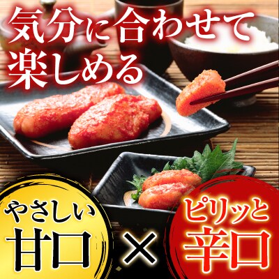 甘口たらこ400g、辛子明太子500g A-14073