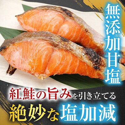 天然甘塩紅鮭半身(半身真空・切り身加工済み)×2P A-11073
