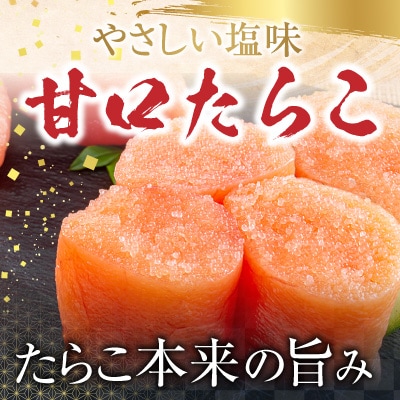 甘口たらこ400g、辛子明太子500g A-11067