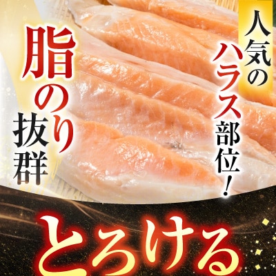 無添加甘塩サーモンハラス300g×8P(計2.4kg) A-11234