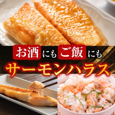 無添加甘塩サーモンハラス300g×8P(計2.4kg) A-11234