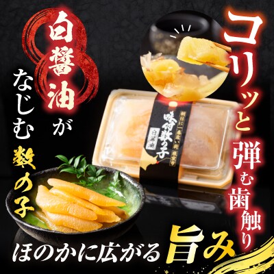 味付け数の子(白醤油)200g、ほたて貝柱200g A-30062