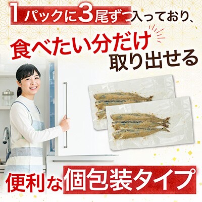 【北海道根室産】糠秋刀魚3尾×7P A-54018