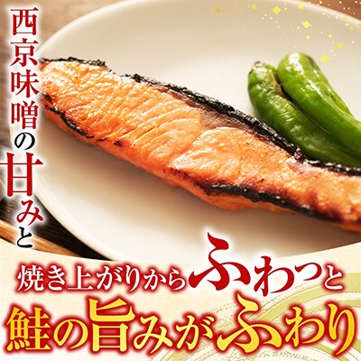 天然秋鮭西京漬け3切真空×8P(計24切) A-14257