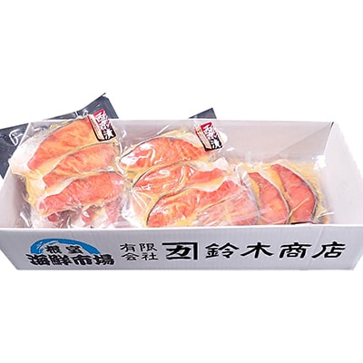 天然秋鮭西京漬け3切真空×8P(計24切) A-14257