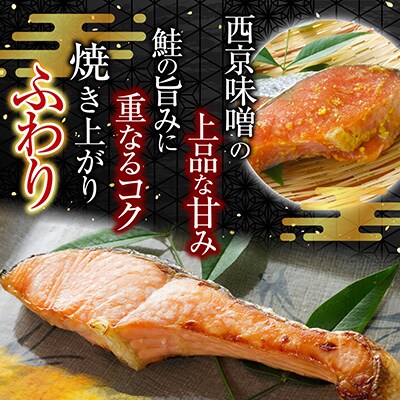 天然秋鮭西京漬け3切真空×4P(計12切) G-11057