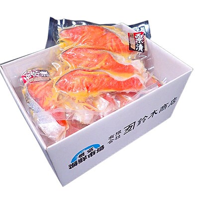 天然秋鮭西京漬け3切真空×4P(計12切) G-11057