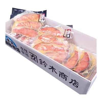 天然秋鮭西京漬け3切真空×8P(計24切) A-28244