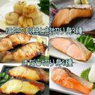 <12/10まで年内配送>ホタテ貝柱と鮭切り身3種、まだら切り身4種詰合せ B-18007