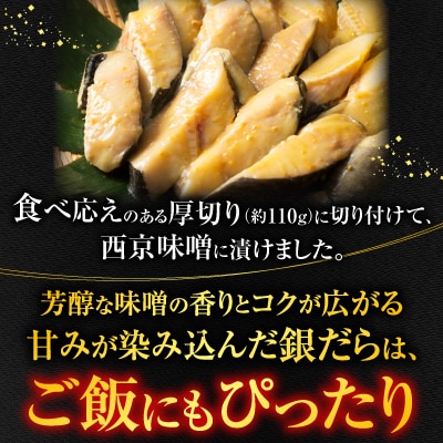銀だら西京漬け4切(1切約110g)×1P G-11058