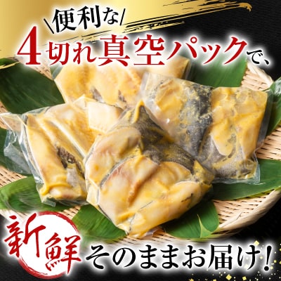 銀だら西京漬け4切(1切約110g)×4P B-11116