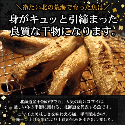 一夜干こまい500g×4P A-07036