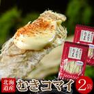 むきこまい130g×2P G-07006