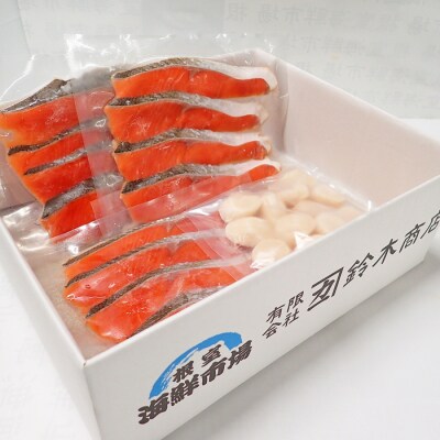 天然甘口紅鮭4切れ×3P・天然ほたて貝柱200g A-28209