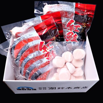 天然甘口紅鮭5切れ×3P・天然ほたて貝柱200g A-14222