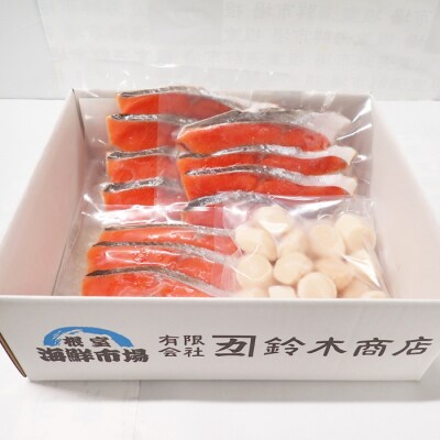 天然甘口紅鮭4切れ×3P・天然ほたて貝柱200g A-14222
