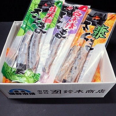 【北海道根室産】味付けさんま3種(糠漬け・西京漬け・塩糀漬け)×2P(計12尾) G-14060