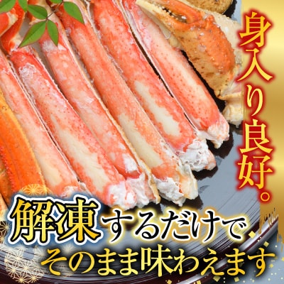ボイル本ずわいがに脚5肩(計約1.2kg) A-14261