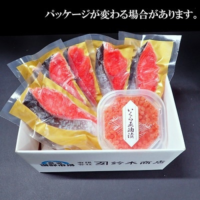 無添加天然紅鮭1切れ真空×5P、いくら醤油漬け(鮭卵)70g×1P G-14068