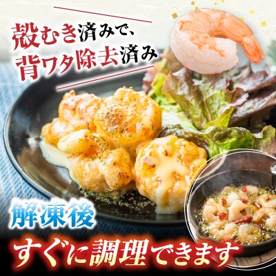 むきバナメイエビ約800g×1P(背ワタ除去済み) G-28067