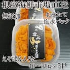 無添加むきたてエゾバフンウニ(赤系)塩水パック40～50g×5P B-14095