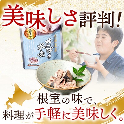 さば煮つけセット(旨煮5P・水煮5P・味噌煮6P) A-14267