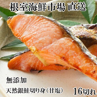 無添加天然銀鮭切身16切 A-11253