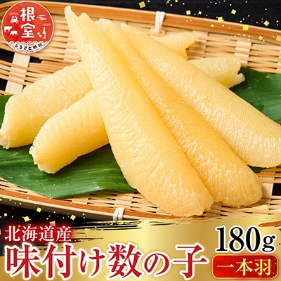 味付け数の子180g×1P G-14076