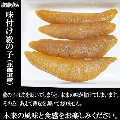 味付け数の子180g×1P G-14076
