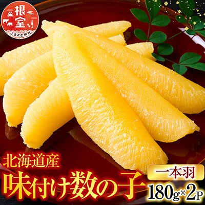 味付け数の子180g×2P A-28256