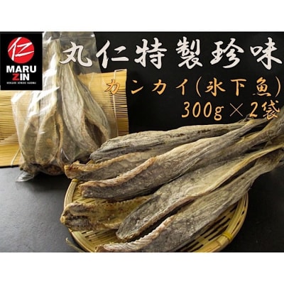 【北海道根室産】懐かしの味 こまい(カンカイ)300g×2袋セット A-50001