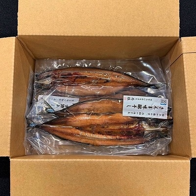 【北海道根室産】さんま開きみりん干し2枚×5P G-50008